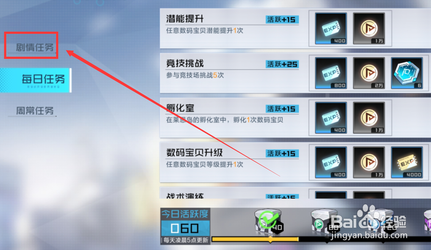 数码宝贝新世纪晶钻怎么获得