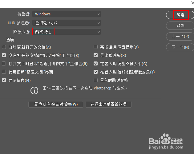 如何将ps的图像插值更改为两次线性