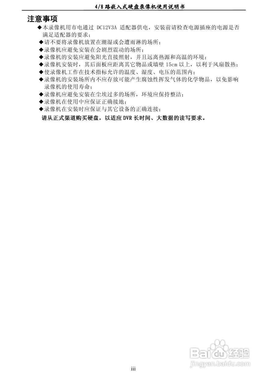 7004AD 4/8路嵌入式数字硬盘录像机使用说明书:[1]