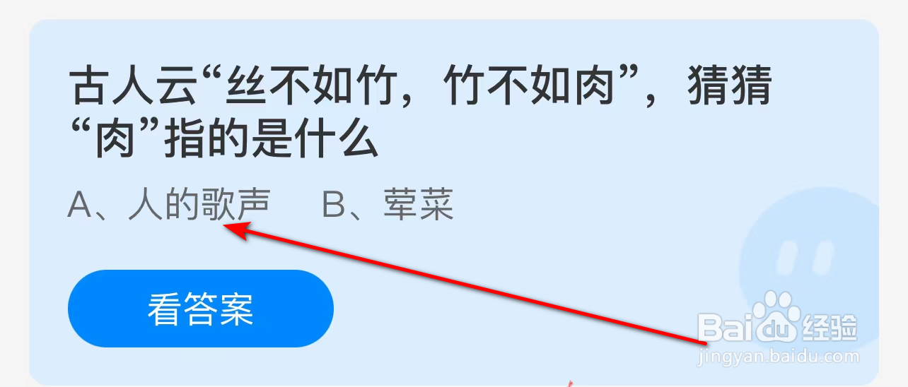 蚂蚁庄园4月3日今日答案最新：古人云“丝不如竹，竹不如肉”，猜猜“肉”指的是什么？