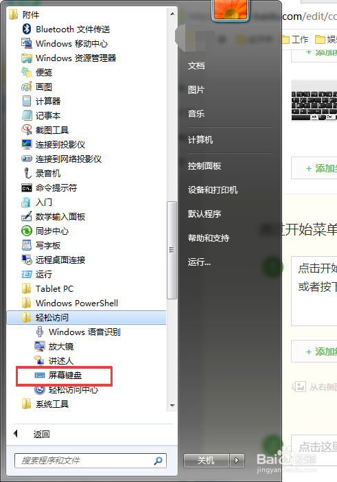 Windows 7如何打开屏幕键盘