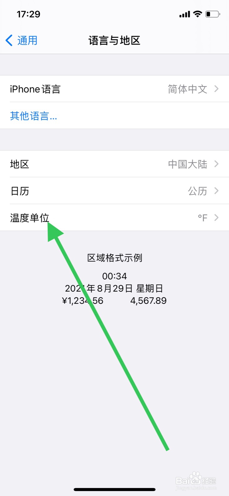 苹果温度单位怎么更改为摄氏度