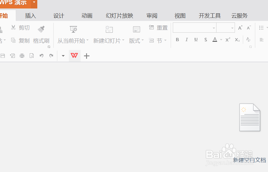 WPS演示——编辑母版
