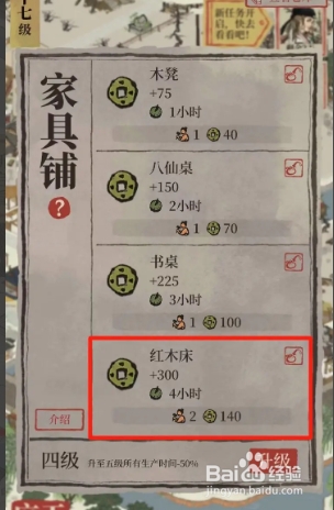 江南百景图如何打制红木床