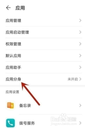 华为mate40e怎么微信分身