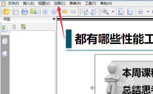 pdf中文字怎么添加文本高亮显示