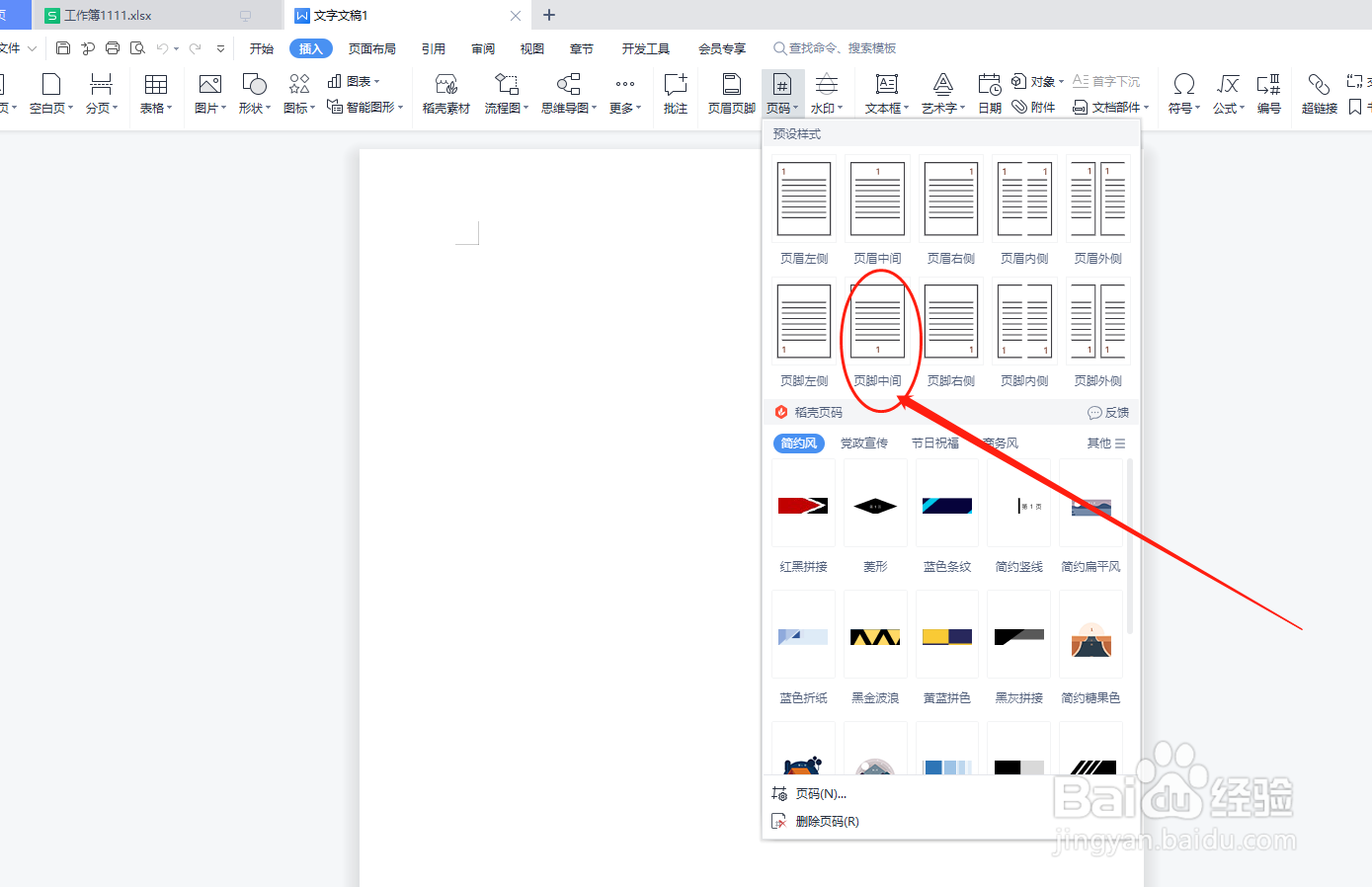 怎么给Word文档添加页码
