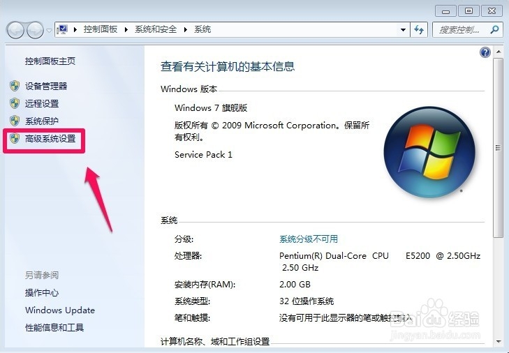 Win7如何更改计算机名称--修改工作组