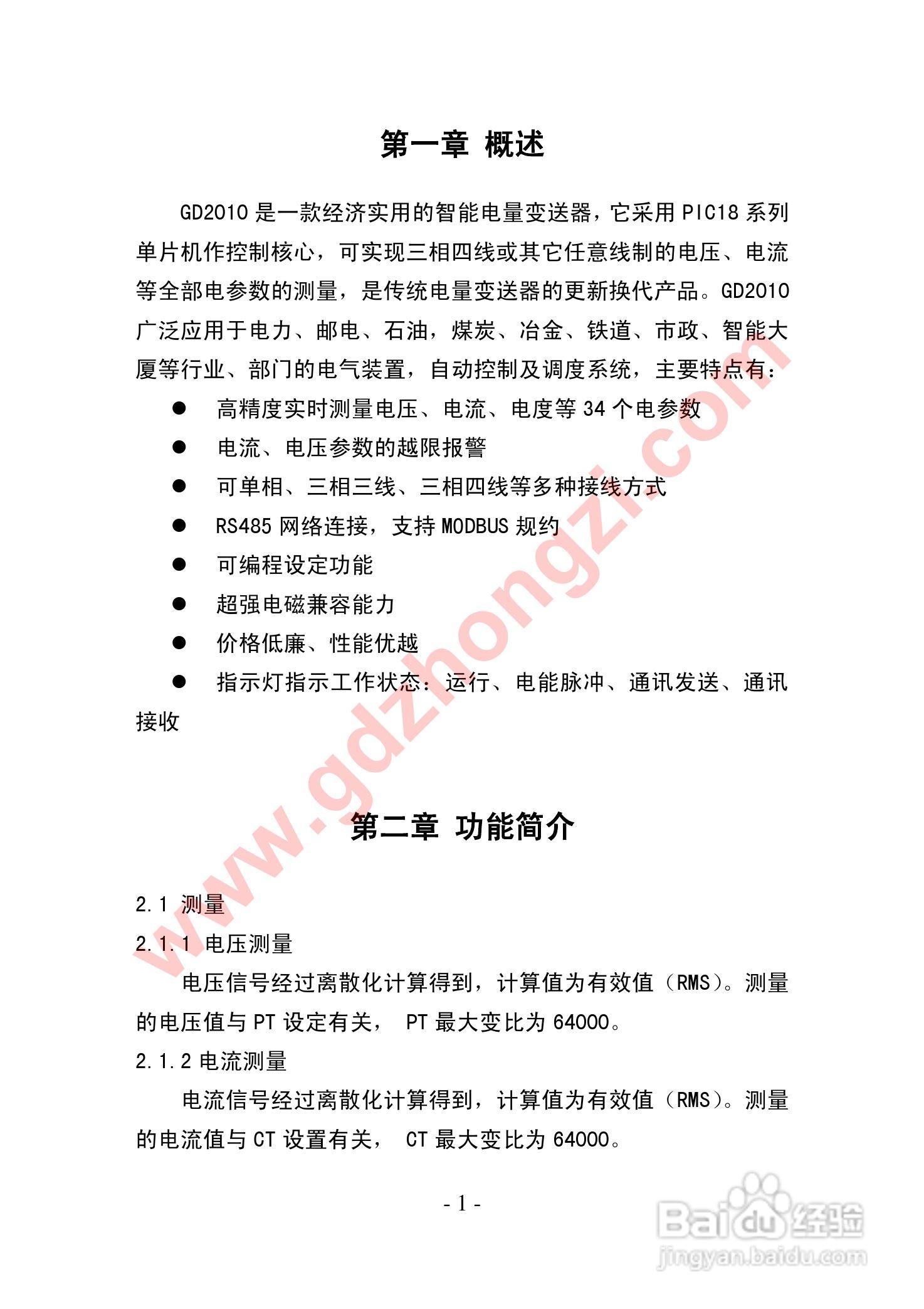 国电中自GD2010智能电力监测仪使用说明书:[1]