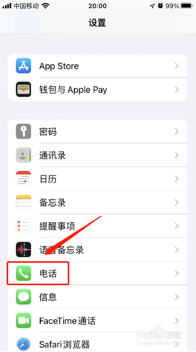 苹果手机在哪里设置拒接陌生电话