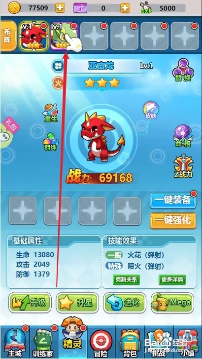 超级精灵球怎么升级精灵