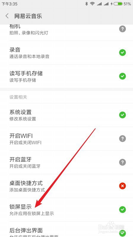 网易云音乐手机版怎么样设置拒绝应用锁屏提示