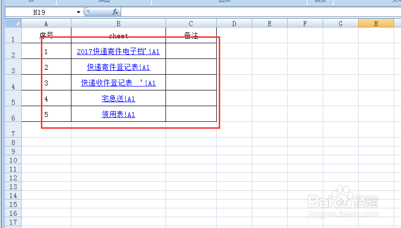 在excel表格中设置返回,怎么快速回到指定sheet