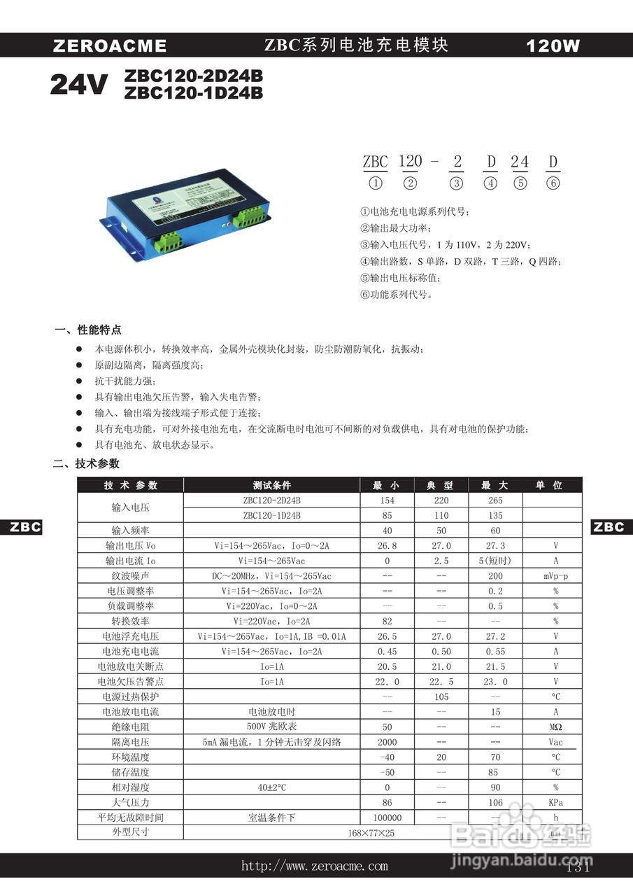 中盛科技ZBC系列电池充电模块电源产品手册:[1]