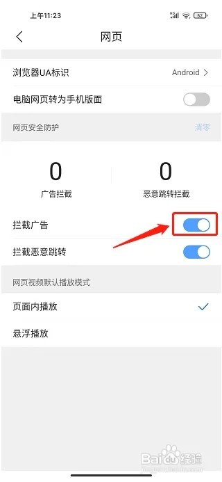 搜狗浏览器极速版APP怎么开启广告拦截