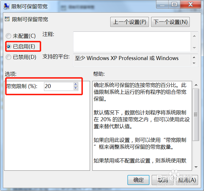 win7释放20%网速限制的方法