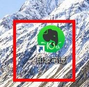 印象笔记怎样开启总是显示笔记编辑工具栏