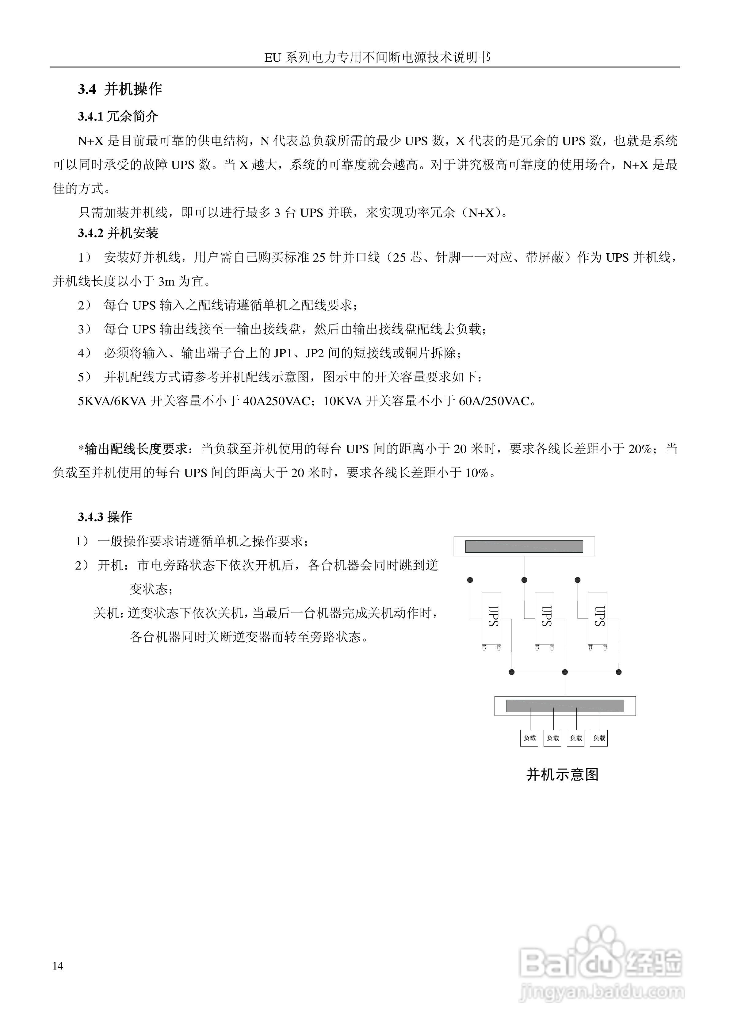 金恒EU-10K220AP电力专用不间断电源使用说明书:[2]