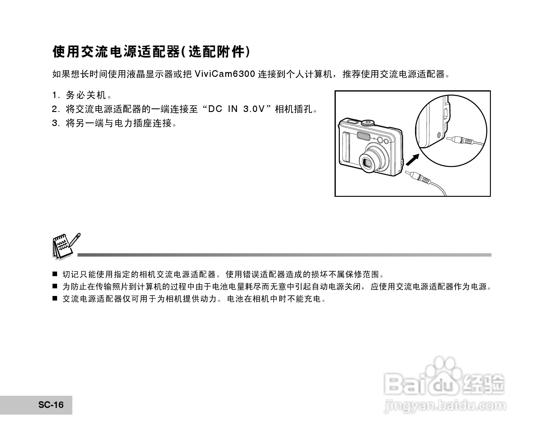 威达ViviCam 6300数码相机使用说明书:[2]