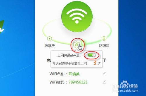 如何利用360免费WIFI实现手机上网