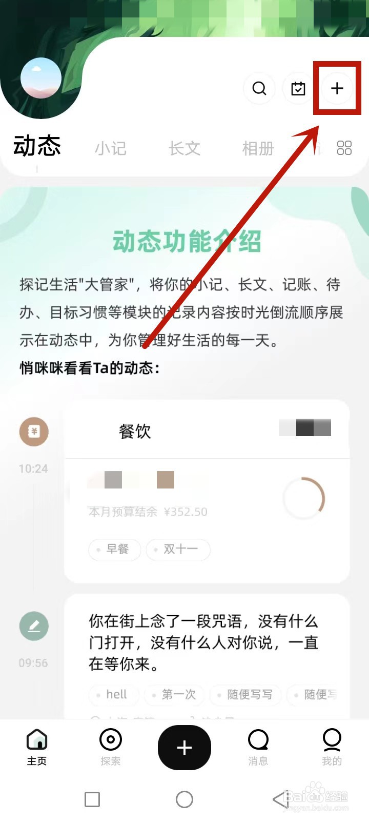探记怎么添加朋友
