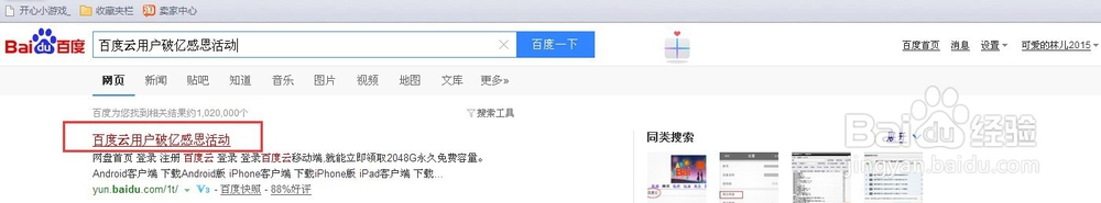 百度云网盘免费扩容至到2048G之最新版