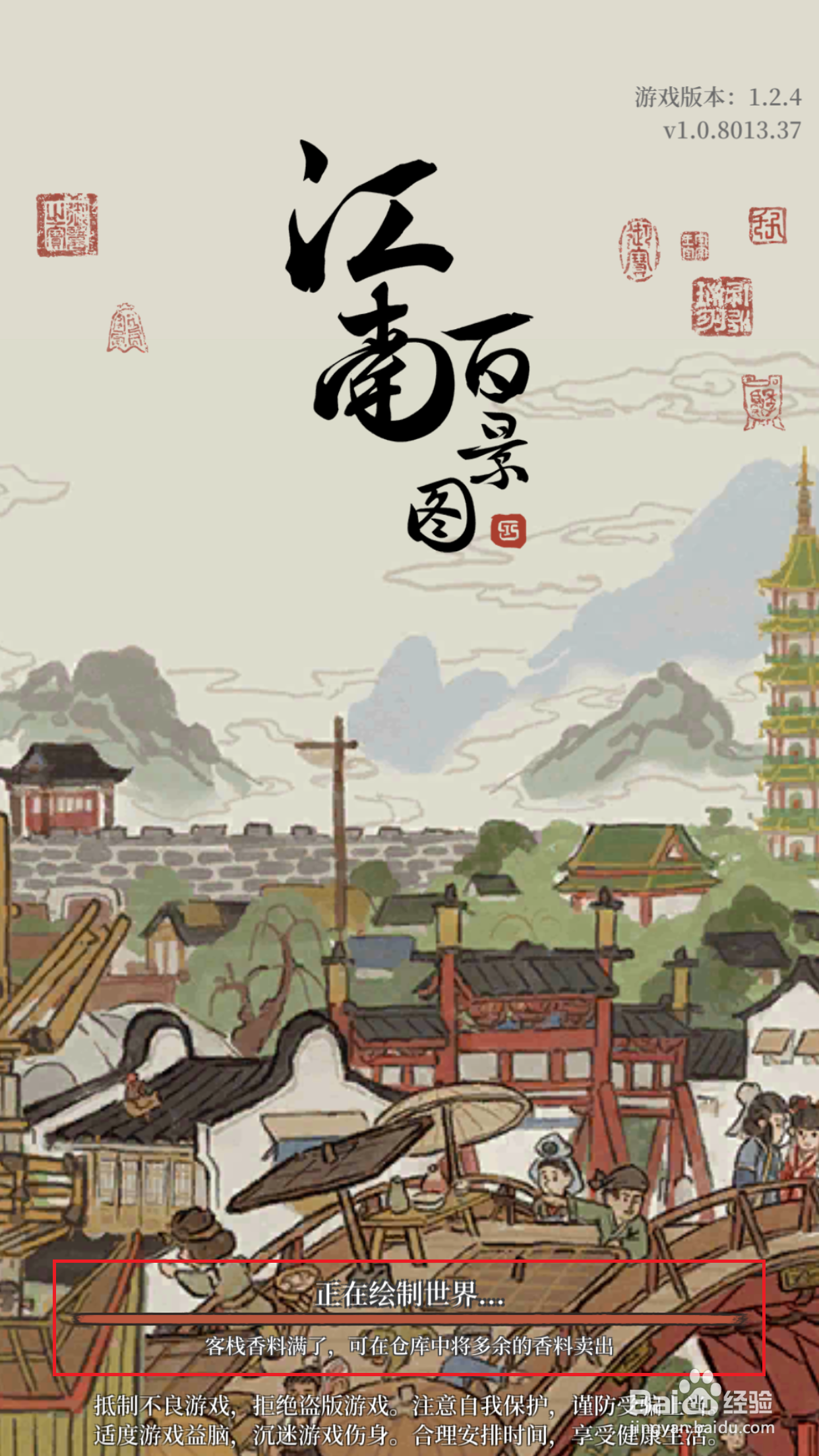 江南百景图如何建造道路