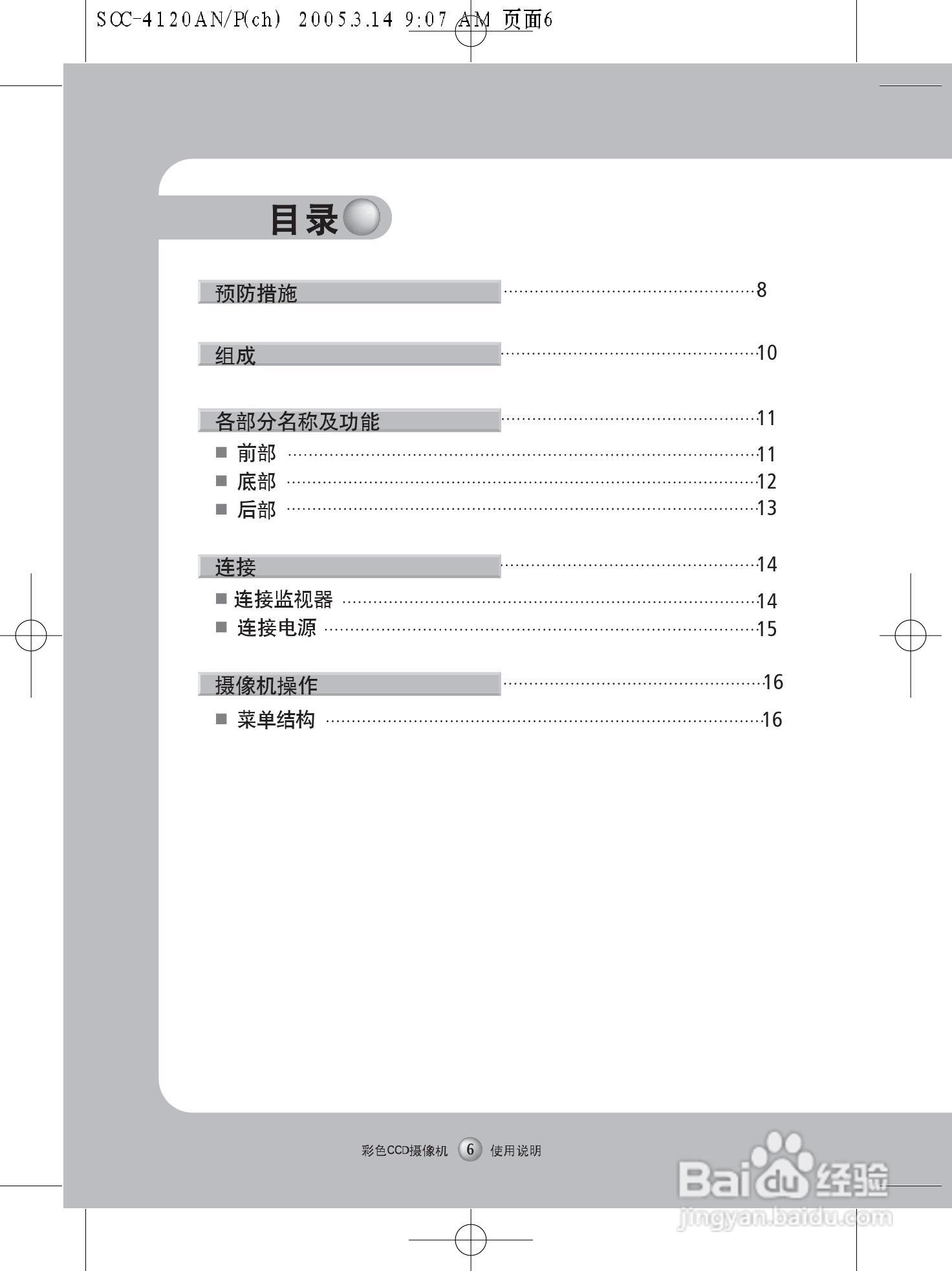 三星WDR彩色昼夜型CCD摄像机SOC-4120 AN/P使用说明书:[1]