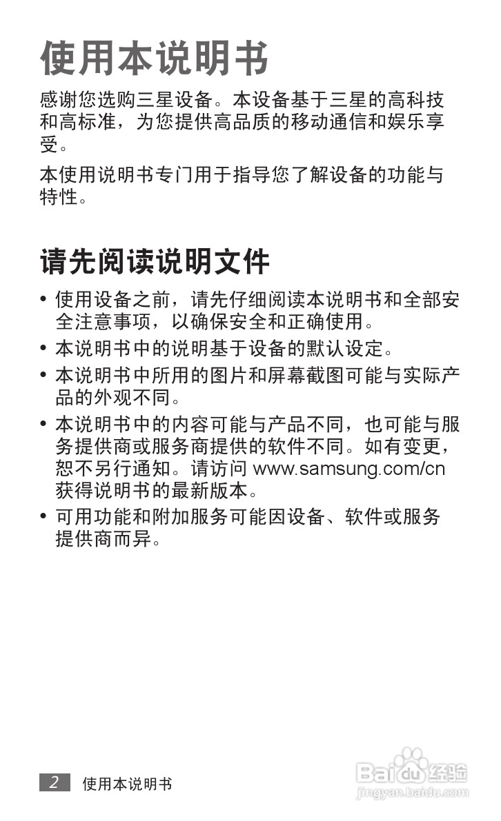 三星GT-S5578手机使用说明书:[1]