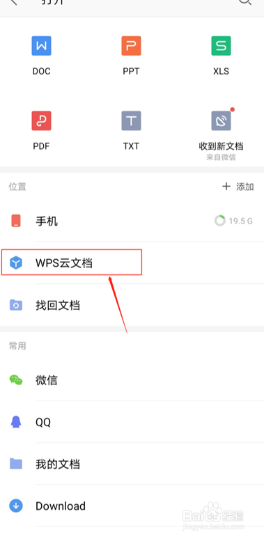如何在 WPS Office 手机版里对文档进行排序