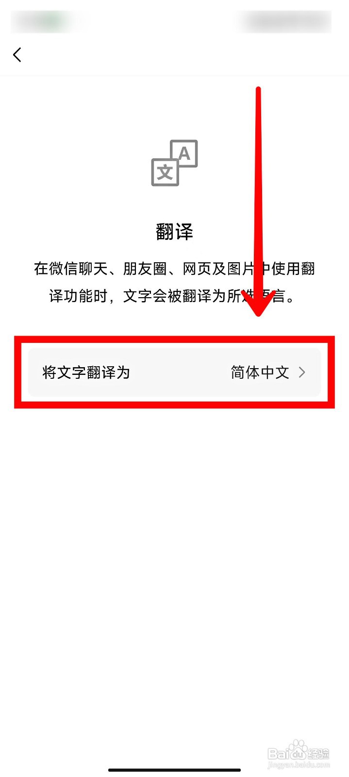 微信如何使用翻译功能将文字翻译成中文