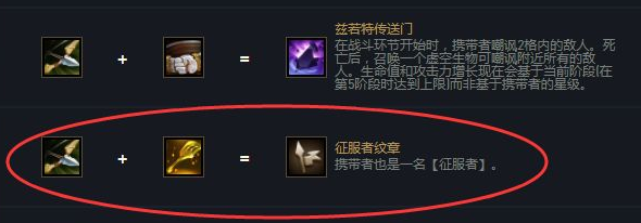 云顶之弈征服者转职怎么合成