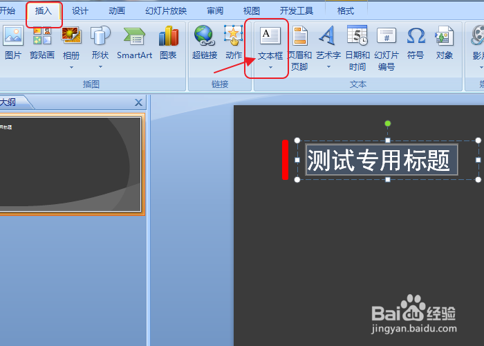 ppt标题怎么做好看