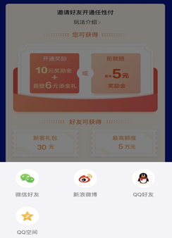 如何邀请朋友开通任性付?