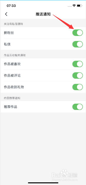 音街怎么开启新粉丝通知