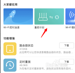华为路由AX3怎么设置定时重启