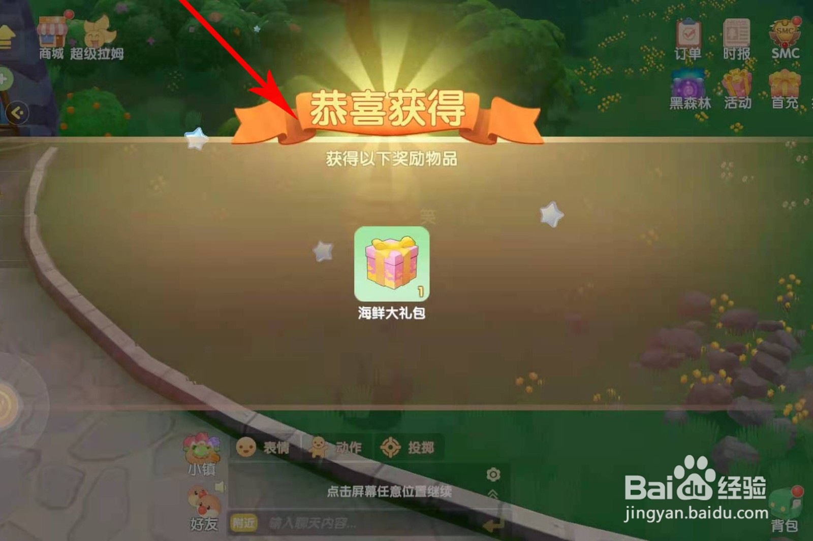 摩尔庄园孔明灯怎么放