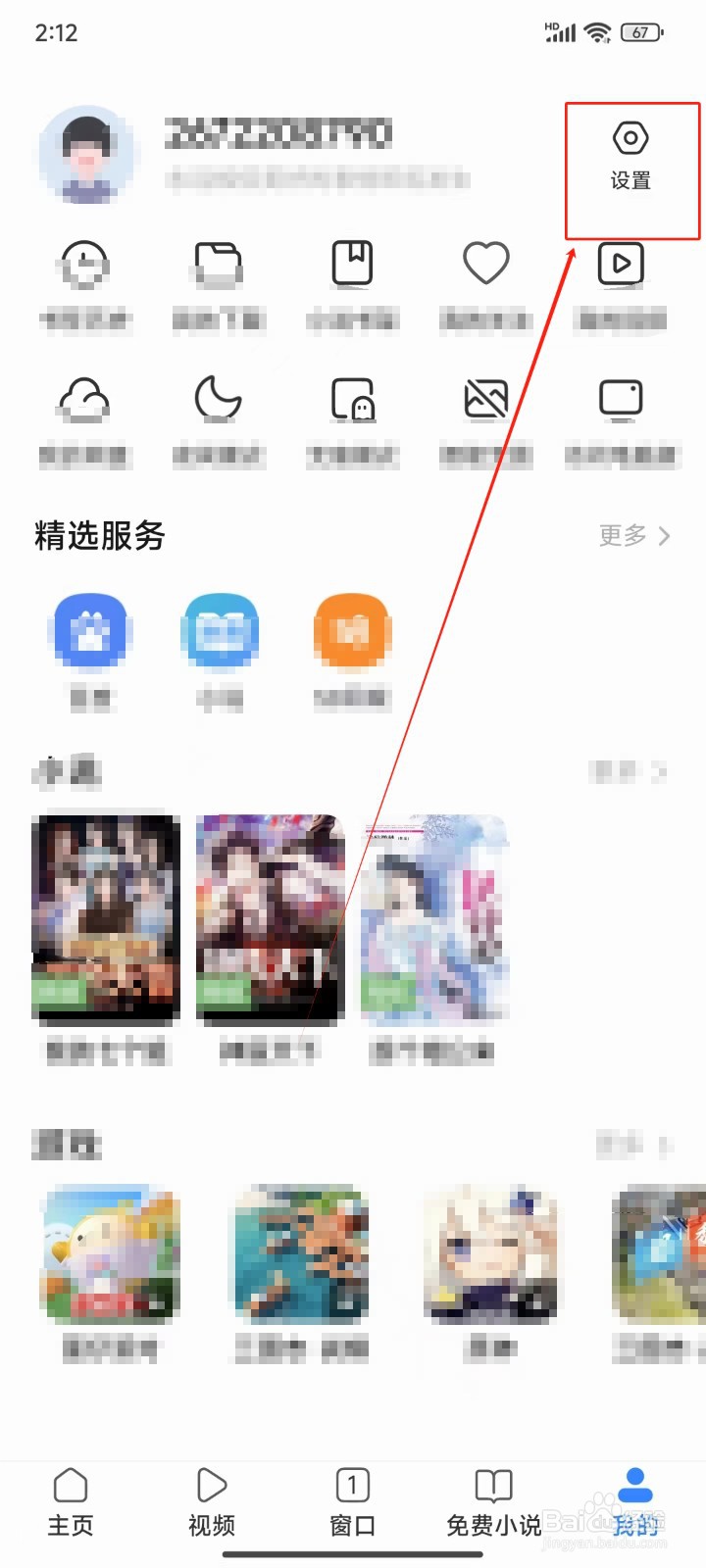 浏览器APP怎样打开云同步功能