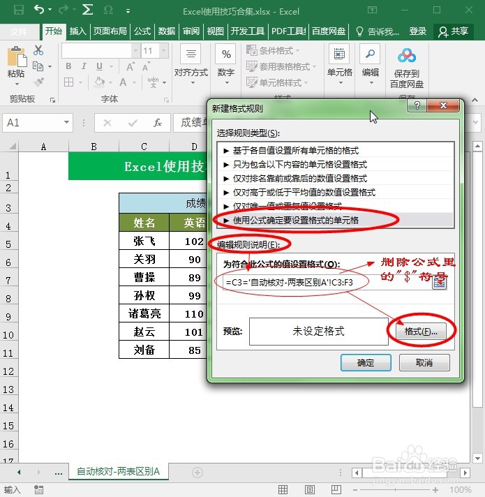 Excel中如何自动核对数据的区别
