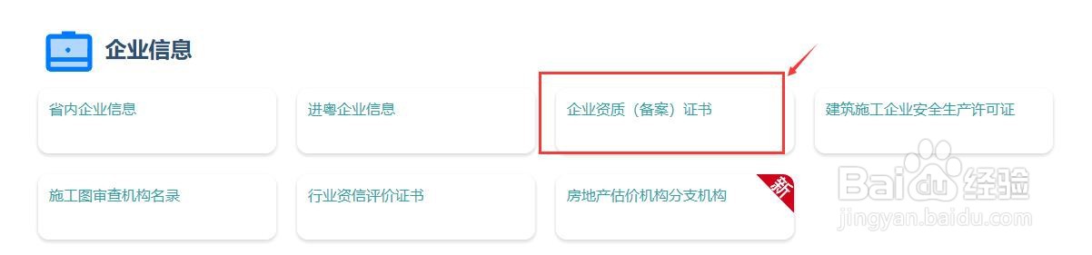 怎样查询电子与智能化工程专业、建筑业资质证书