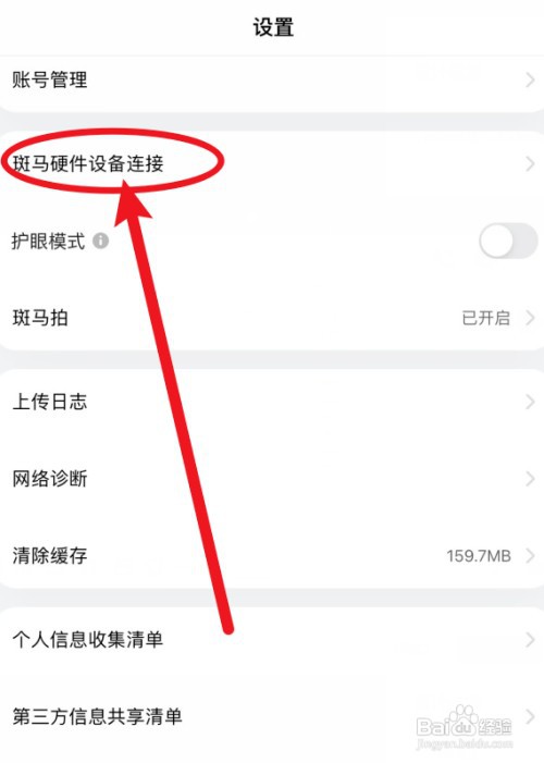 斑马APP怎样连接点读笔？