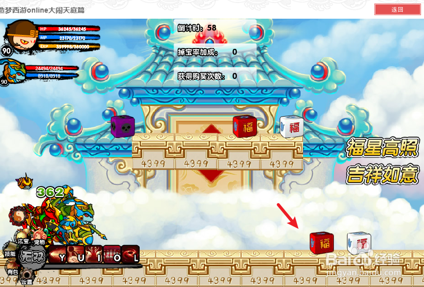 造梦西游3掉宝率怎么刷