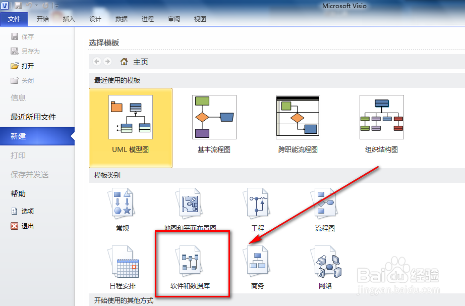 visio怎么绘制UML图
