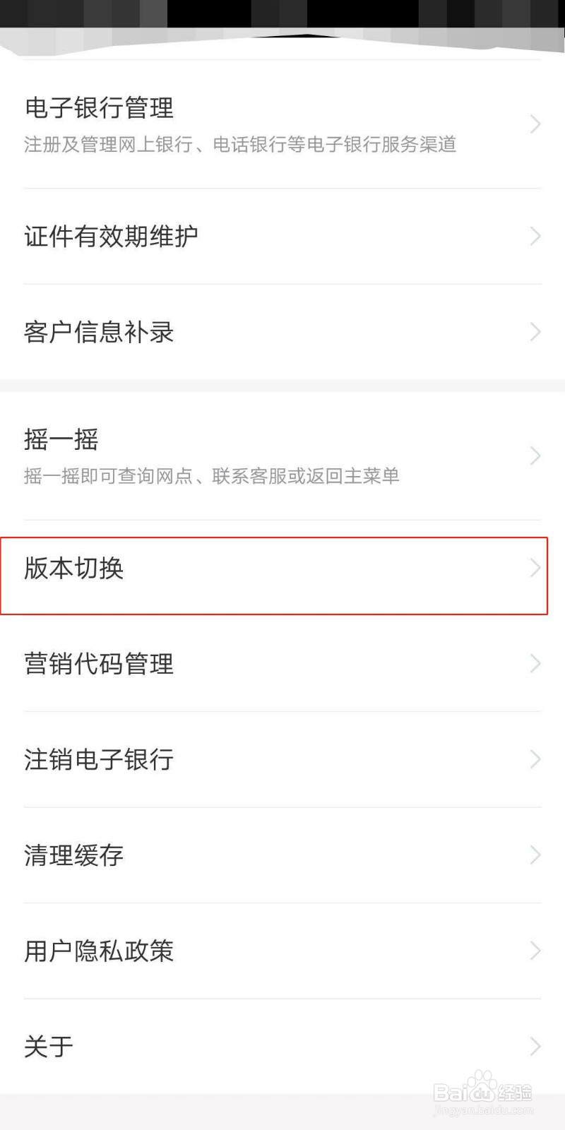中国工商银行APP怎么切换为幸福生活版