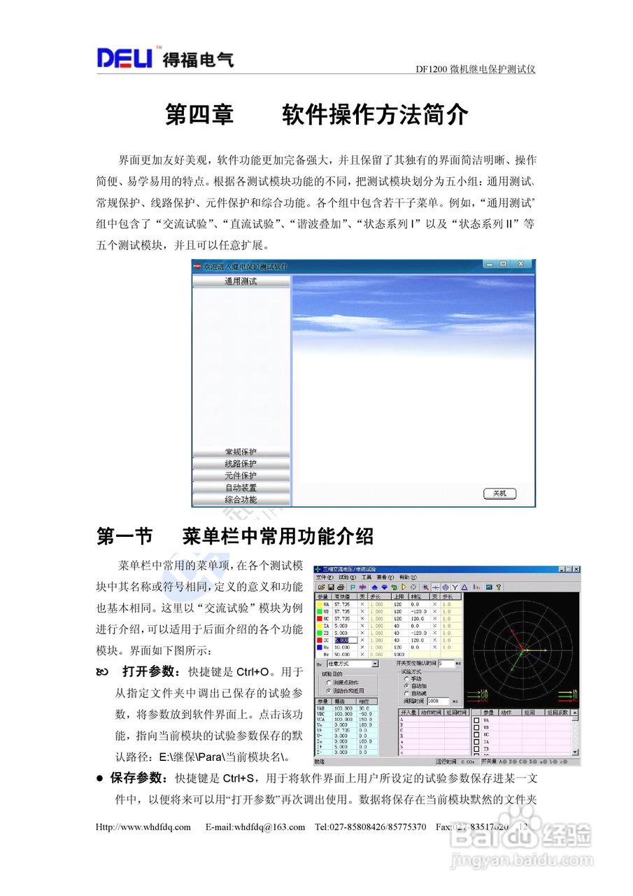 得福DF1200六相微机继电保护测试仪说明书:[2]