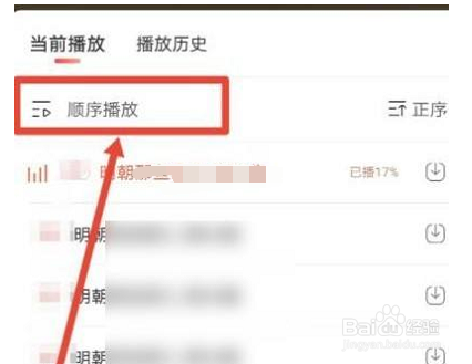 喜马拉雅FM怎么自动播放下一集