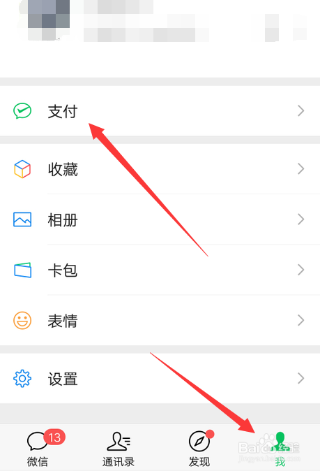 微信怎么开通指纹支付