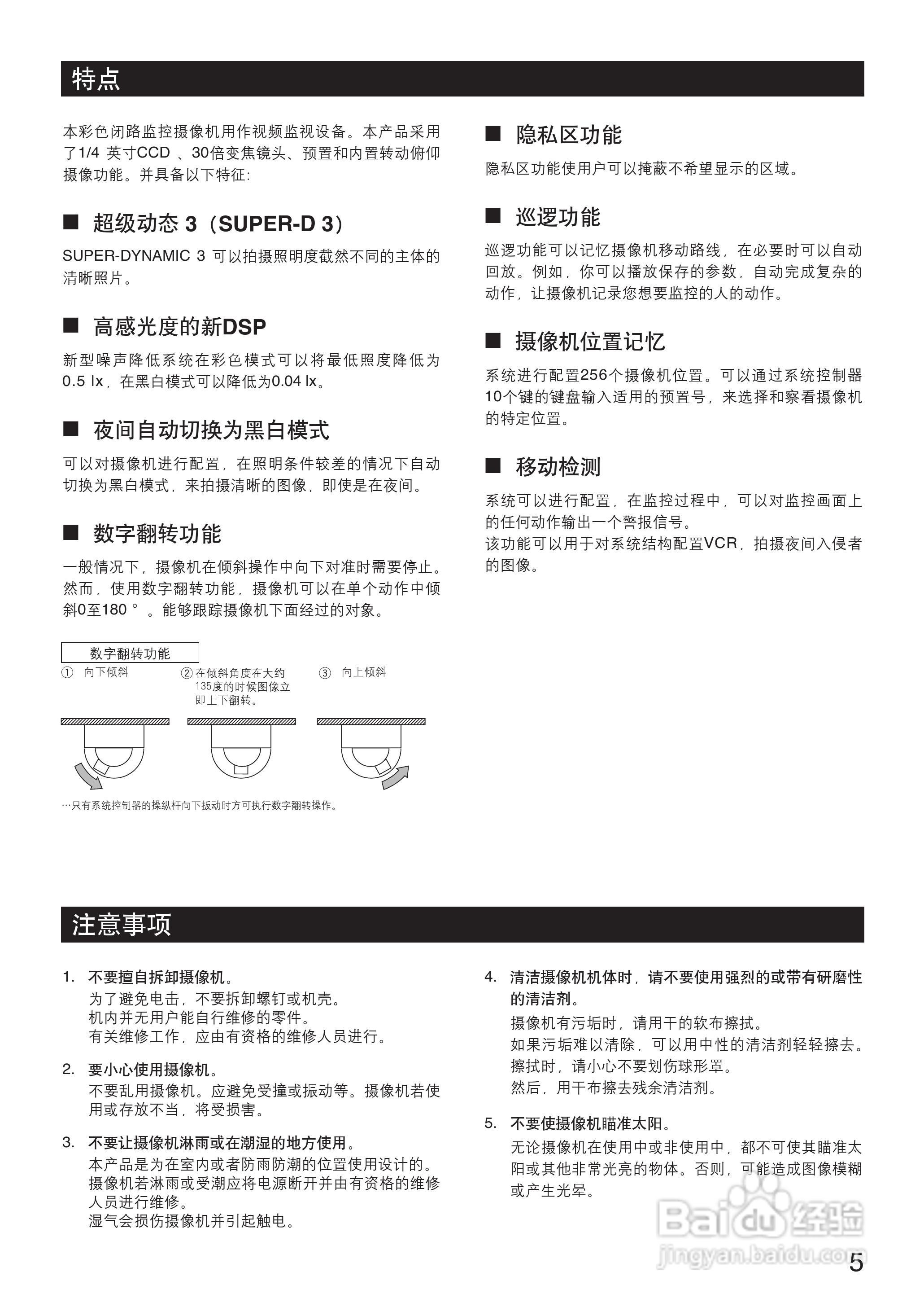 Panasonic WV-CS954彩色闭路监控摄像机使用说明书:[1]