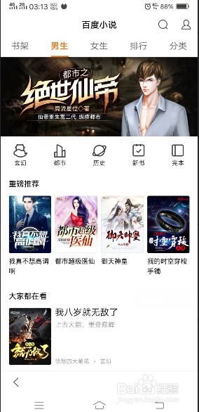 怎么用手机在百度上免费看小说