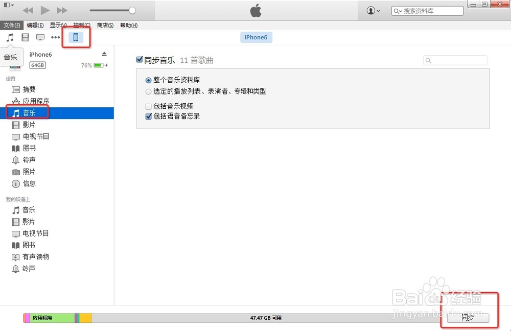 将语音备忘录从itunes导回/导入到iphone